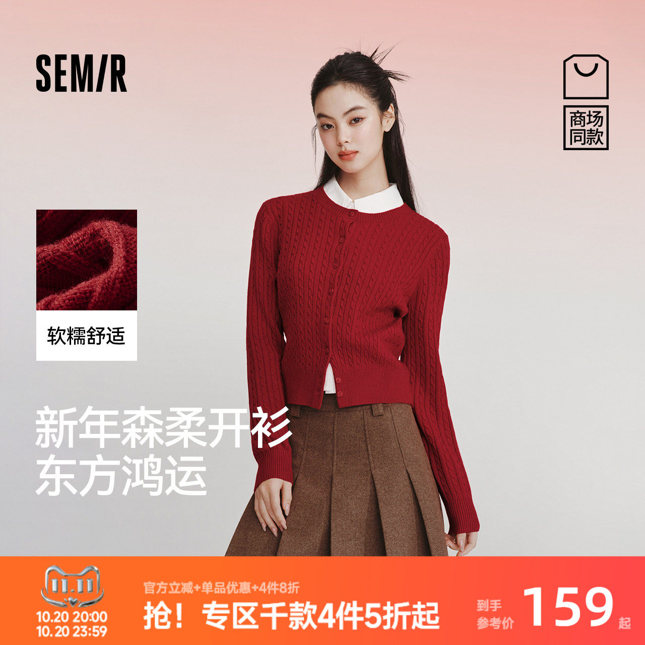 森马新年圆领绞花短款针织开衫女