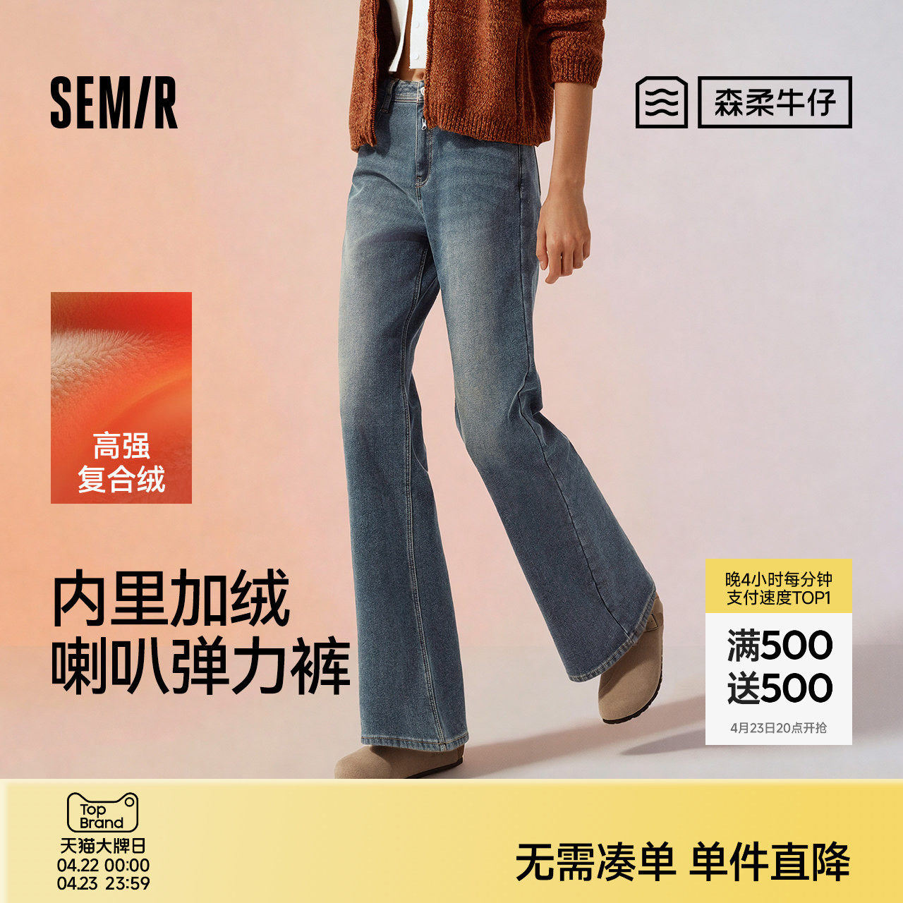 森柔|森马牛仔裤女冬季加绒保暖宽松喇叭裤弹力长裤2025新款港风