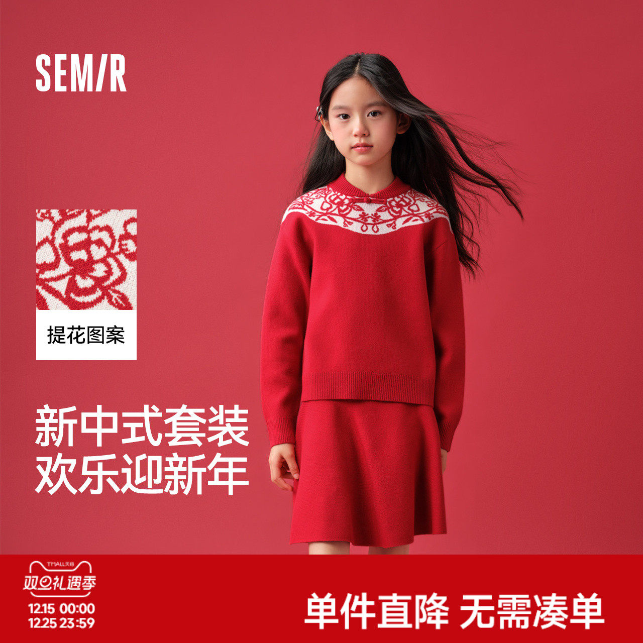 森马儿童套装2025春新款新中式毛衣短裙两件套女童拜年服红色提花