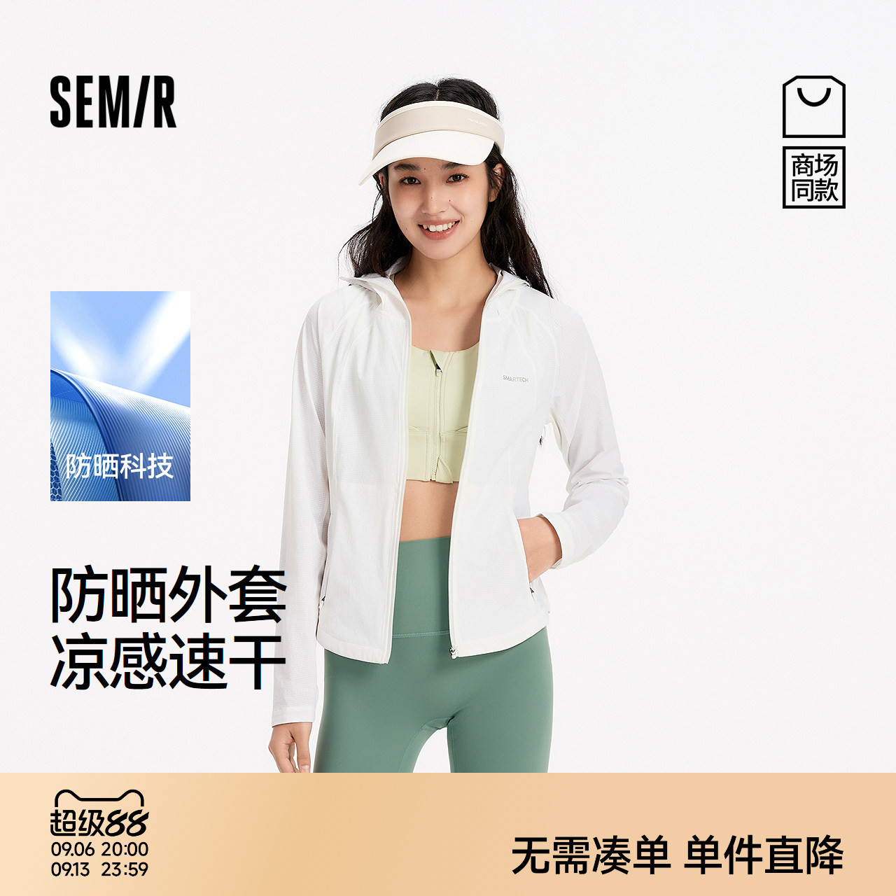 森马防晒凉感透气吸湿速干外套女