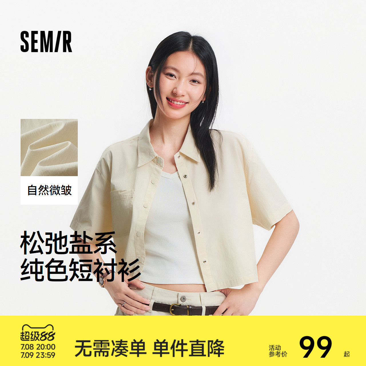 森馬寬松純色肌理短款短袖襯衫女