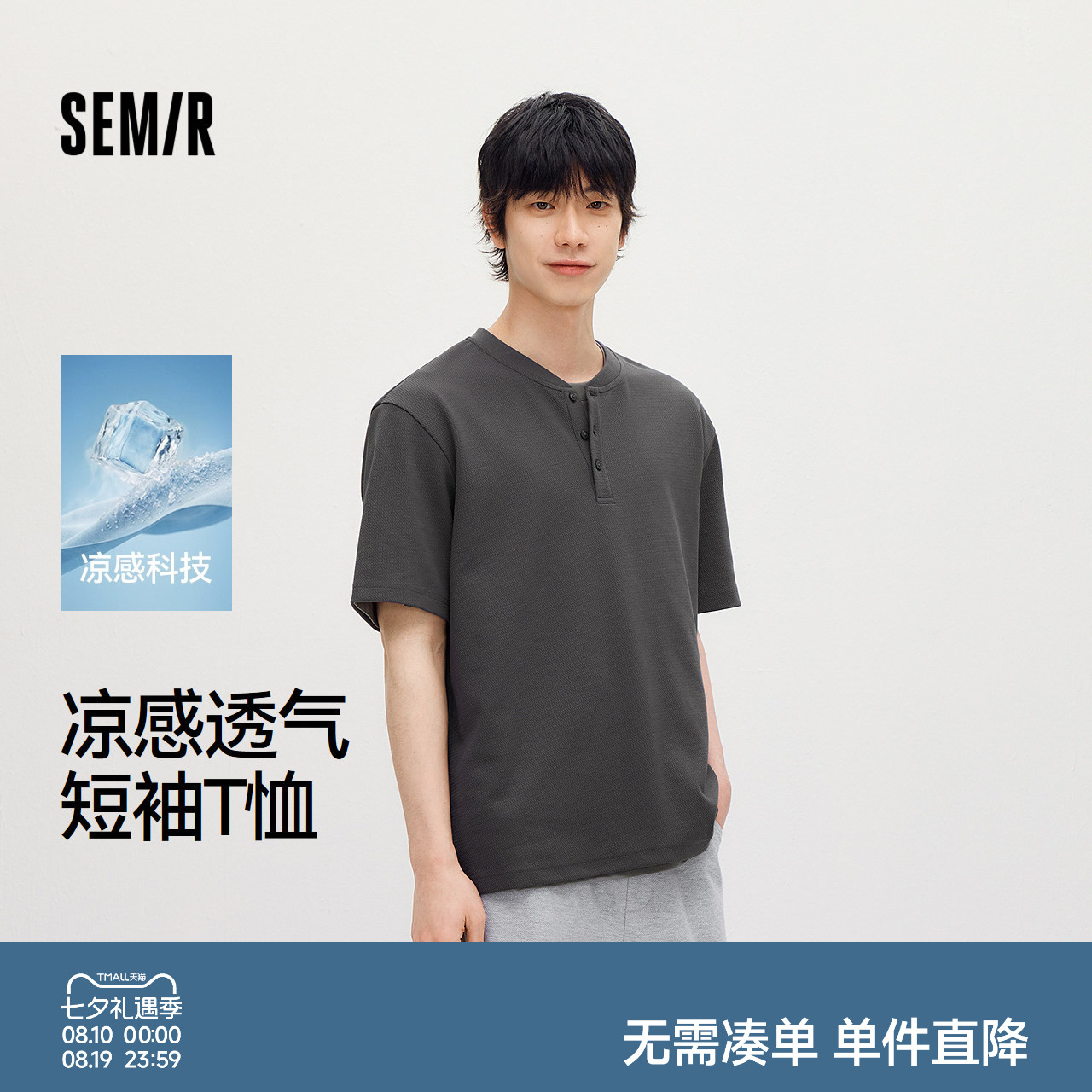 森马短袖T恤男亨利领半开襟上衣26新款凉感透气针织衫V领质感上衣