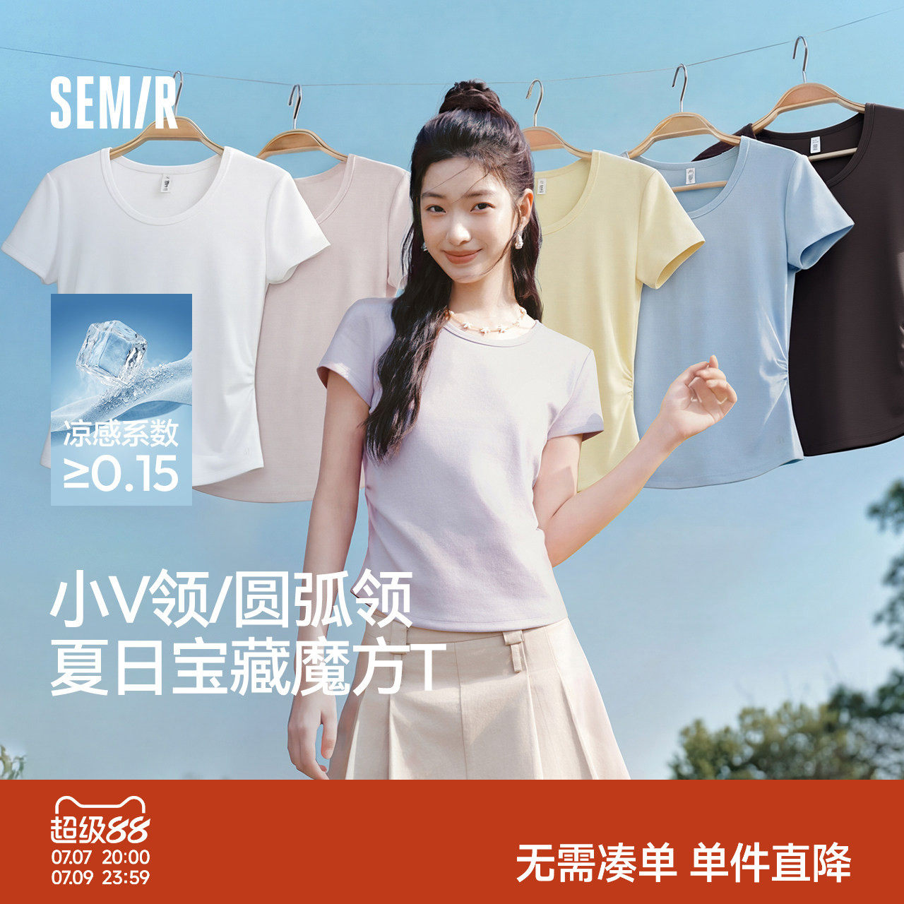 陈都灵|凉感T森马短袖T恤女夏圆领收腰修身2026新款内搭上衣白