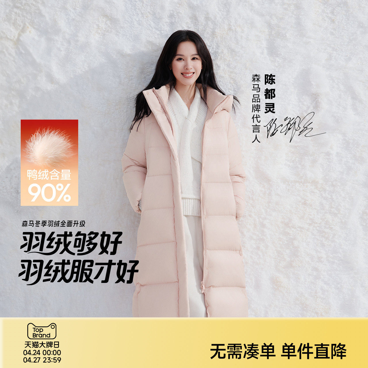 陈都灵|轻松|森马羽绒服女冬长款90绒三防抗静电2025新款纯色连帽