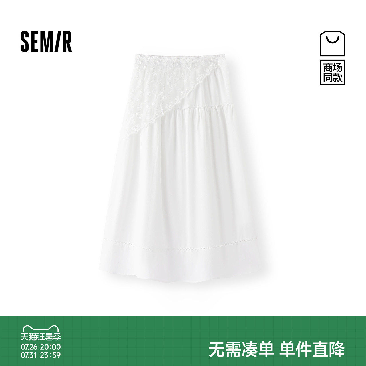 森马气质蕾丝叠穿拼接半身裙女