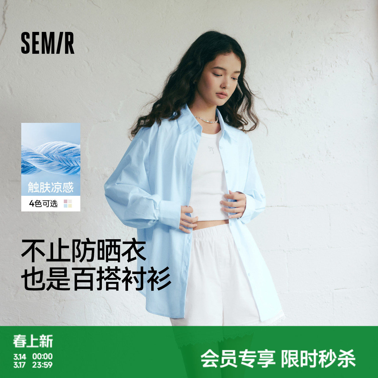 森马长袖衬衫女冰凉防晒衣女宽松2025夏新款外套白色开叉轻薄上衣