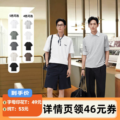 森马纯色速干凉感抑菌短袖T恤男