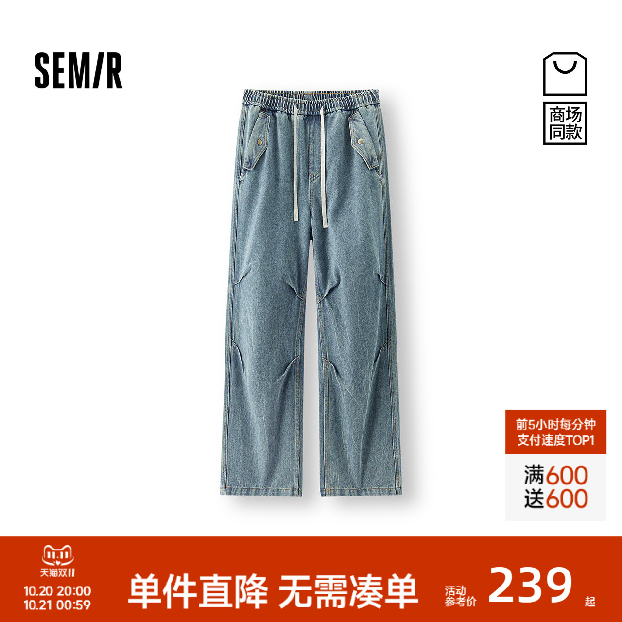 森马高街分割宽松阔腿牛仔裤女