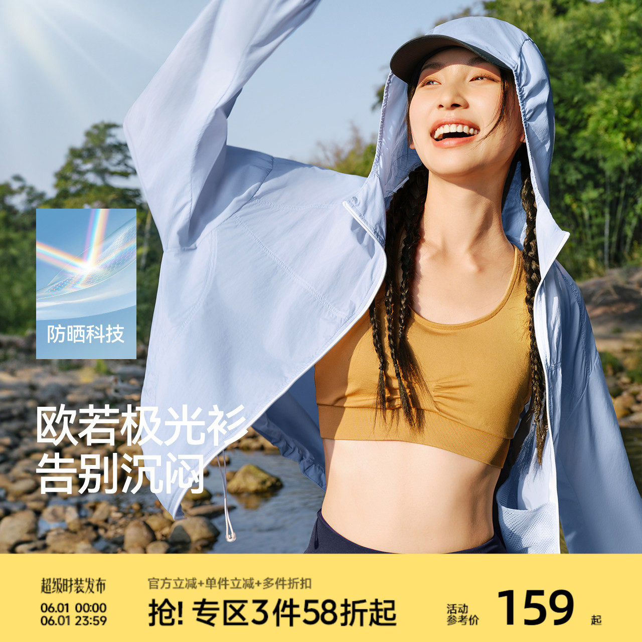 防晒外套|商场同款森马夹克女夏季凉感肌理宽松连帽2026新款上衣
