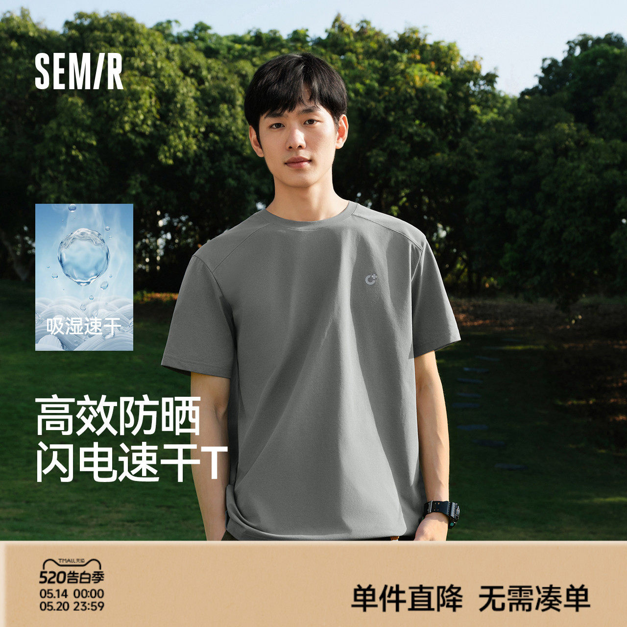 森马短袖T恤男夏季速干反光印花针织衫2026新款舒适运动防晒上衣