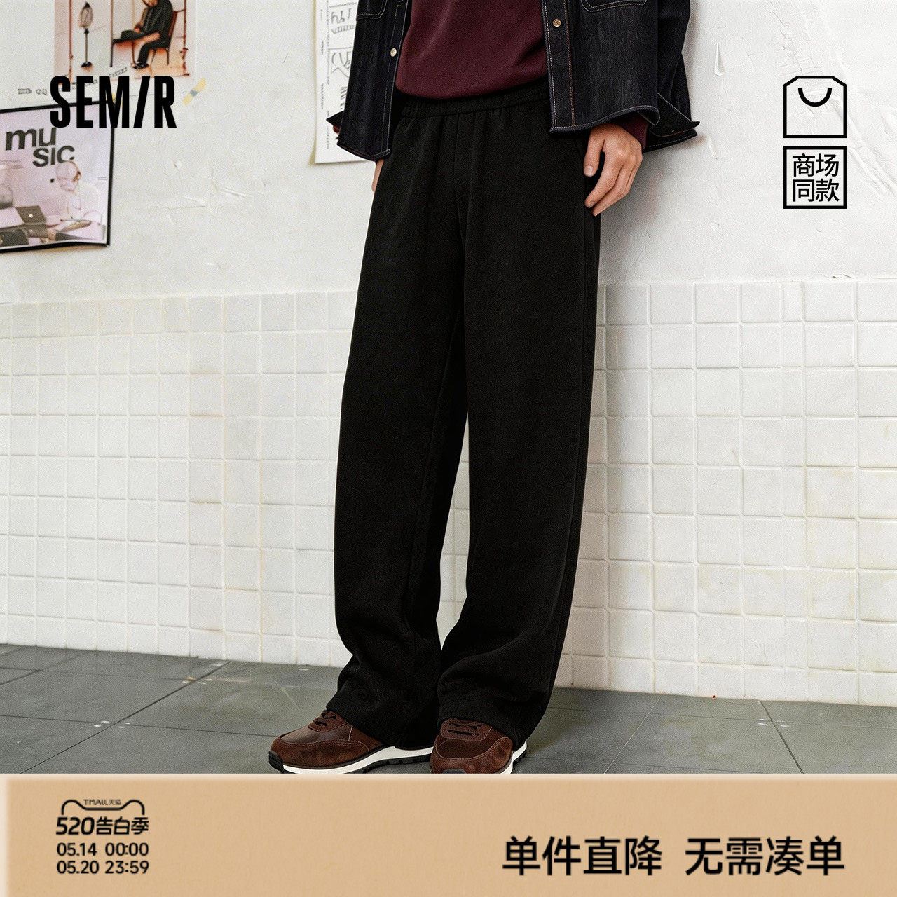 商场同款|森马休闲裤男春夏宽松直筒裤情侣2026松紧腰抽绳针织裤