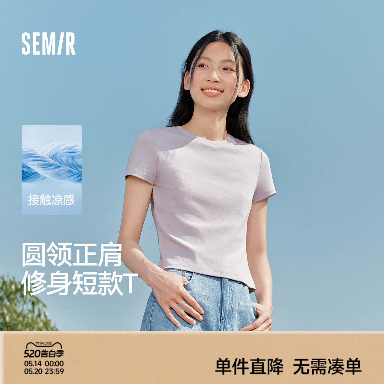 凉感T|森马短袖T恤女短款刺绣修身休闲2025新款基础圆领正肩夏