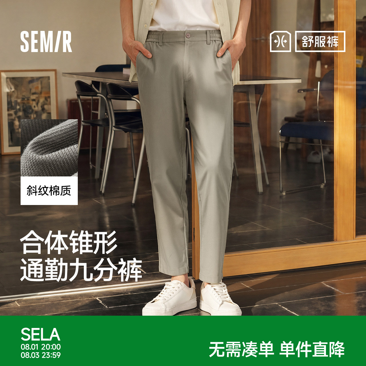 森马合体锥形通勤舒服休闲长裤男
