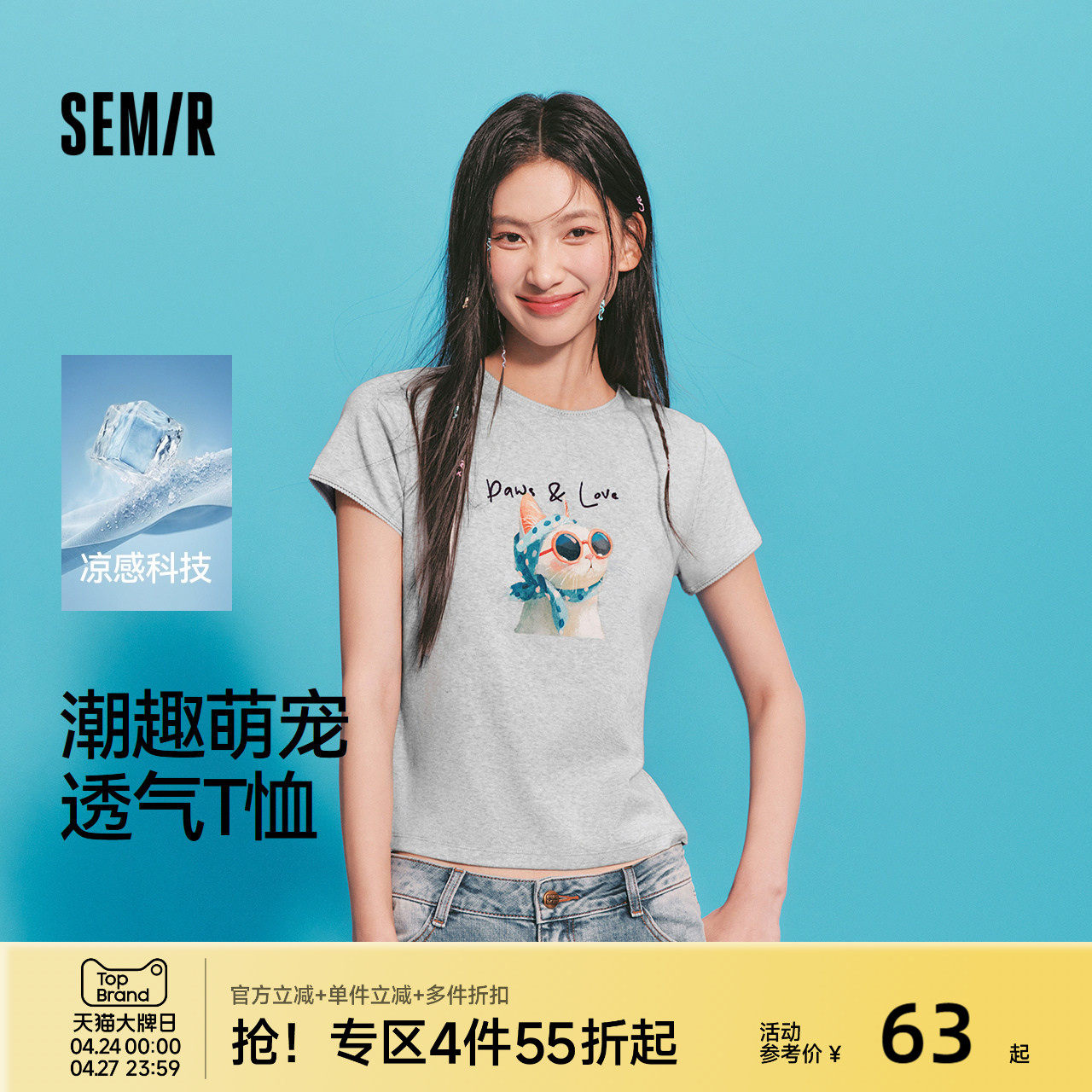 凉感T|森马短袖T恤女夏季印花修身花边2026新款趣味小个子套头衫