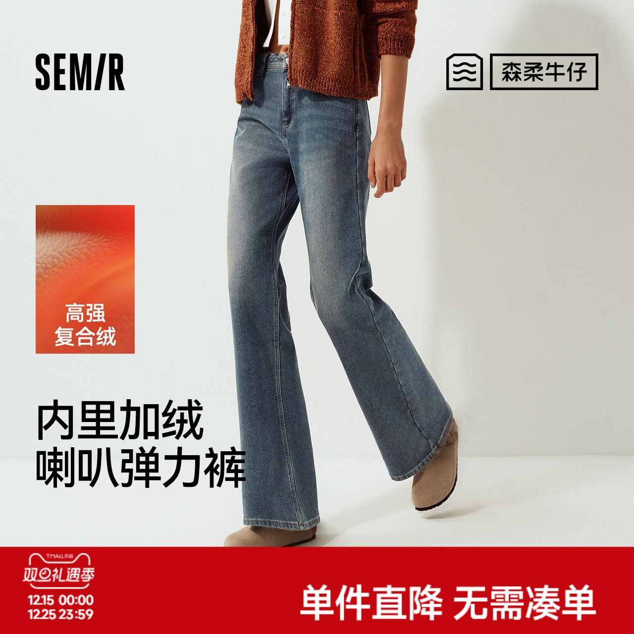 森柔|森马牛仔裤女冬季加绒保暖宽松喇叭裤弹力长裤2025新款港风