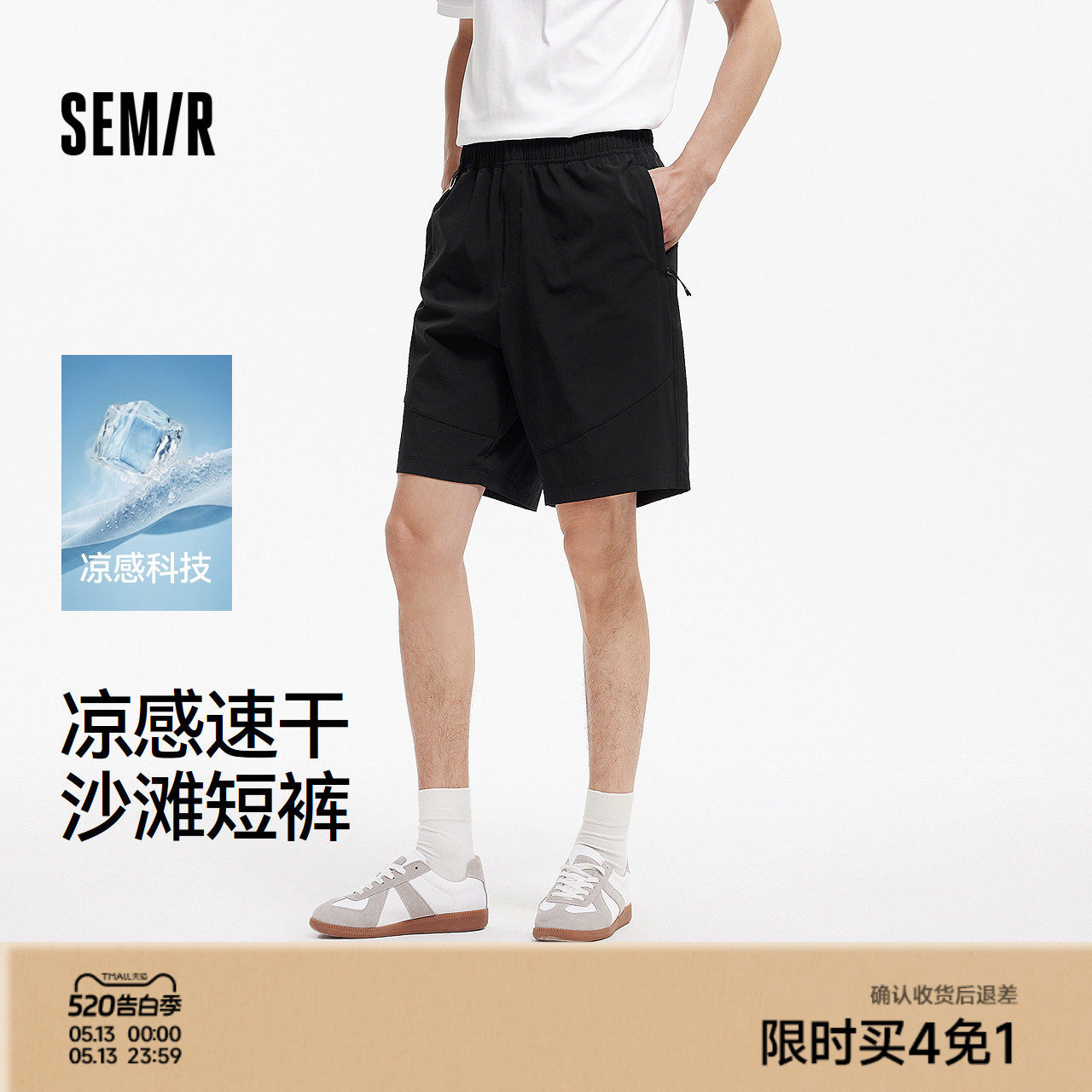 舒服裤|森马休闲裤男夏季凉感吸湿速干户外沙滩裤子百搭宽松短裤