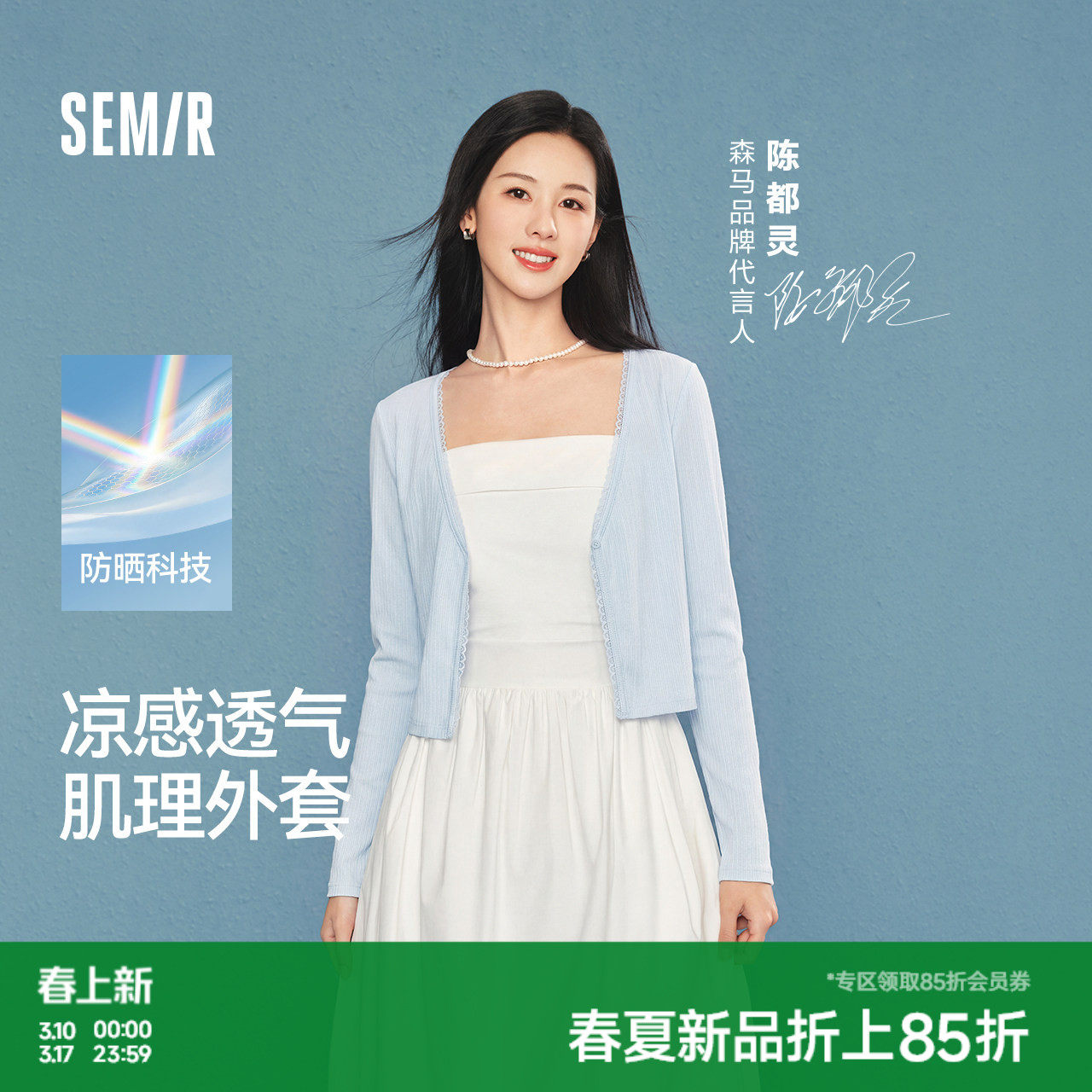 陈都灵防晒外套森马夹克女夏短款蕾丝花边修身凉感肌理26新款上衣