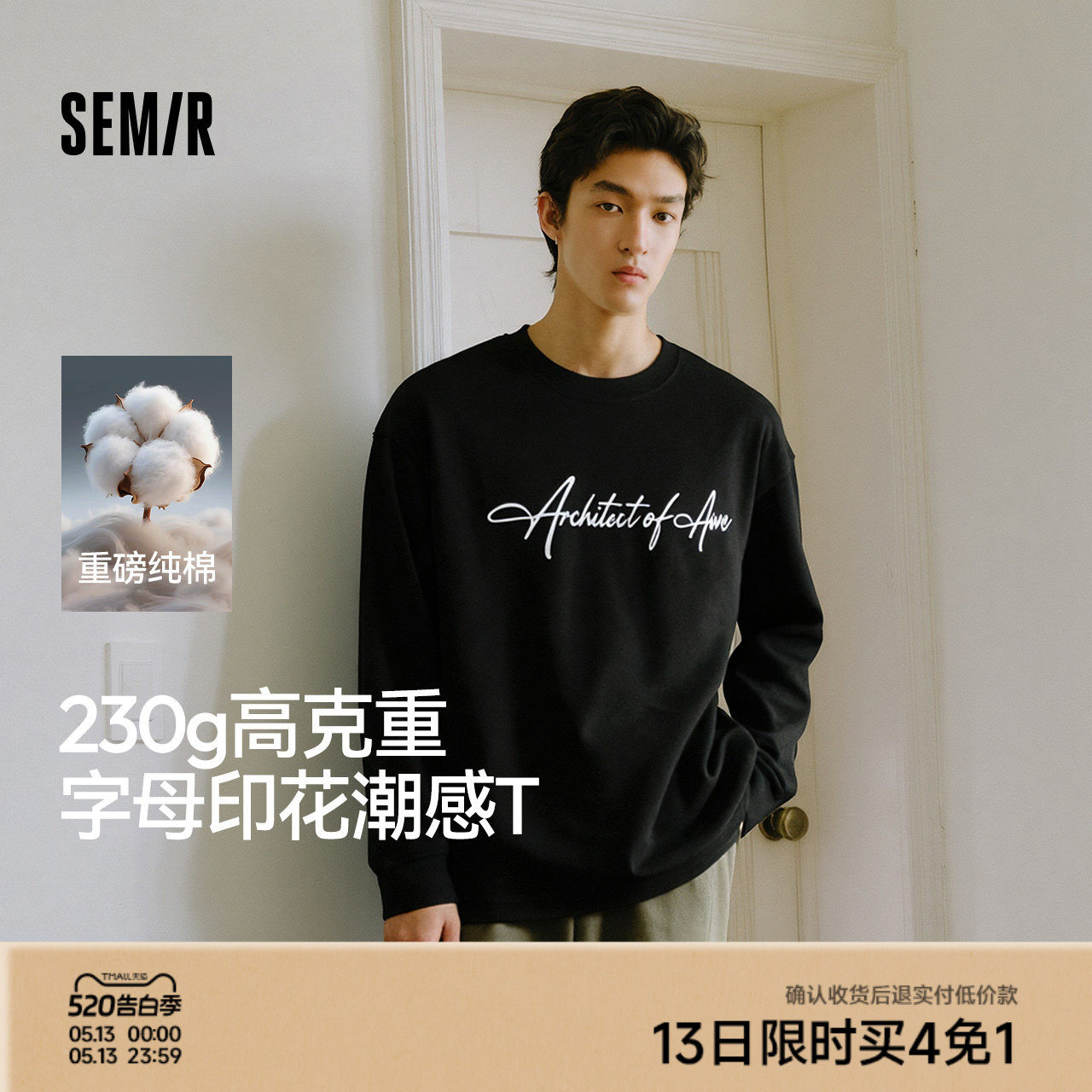 王安宇同款森马长袖T恤男纯棉打底衫25秋季新款字母t恤内搭宽松