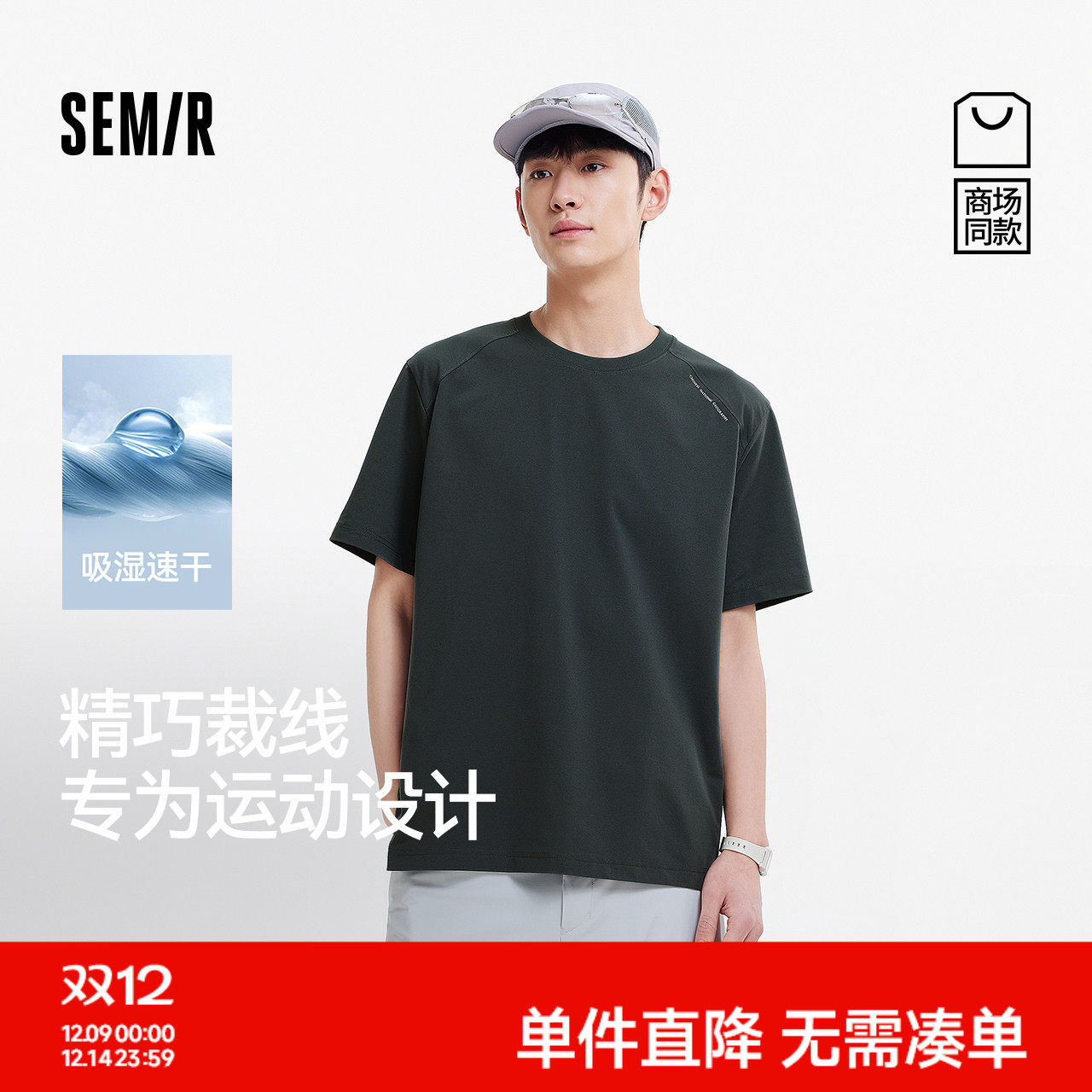商场同款森马国家地理系列短袖T恤男吸湿速干防晒运动夏装25新款