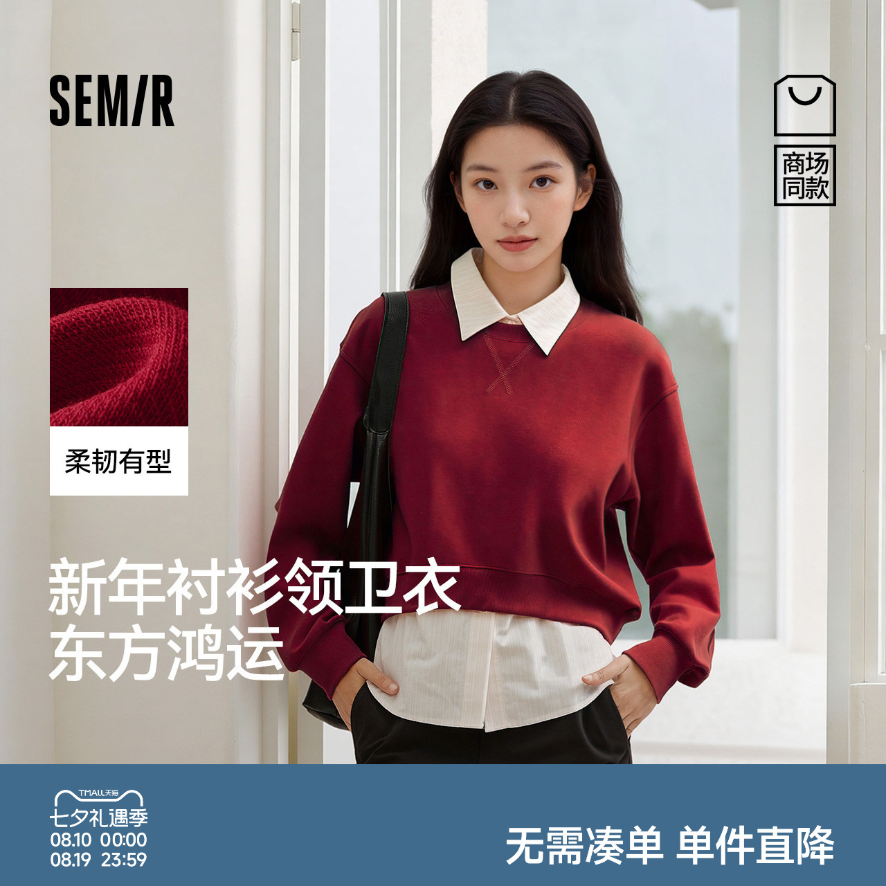 森马新年假两件衬衫领短款卫衣女