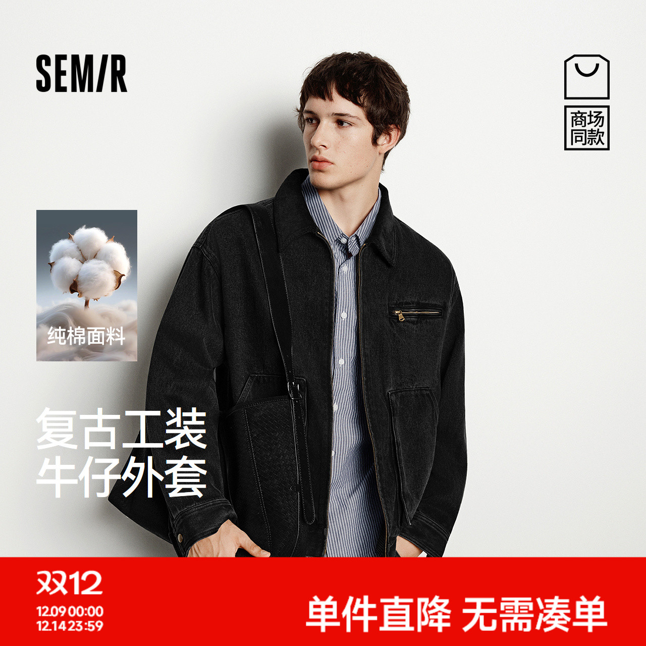 森马纯棉复古夹克工装牛仔外套男