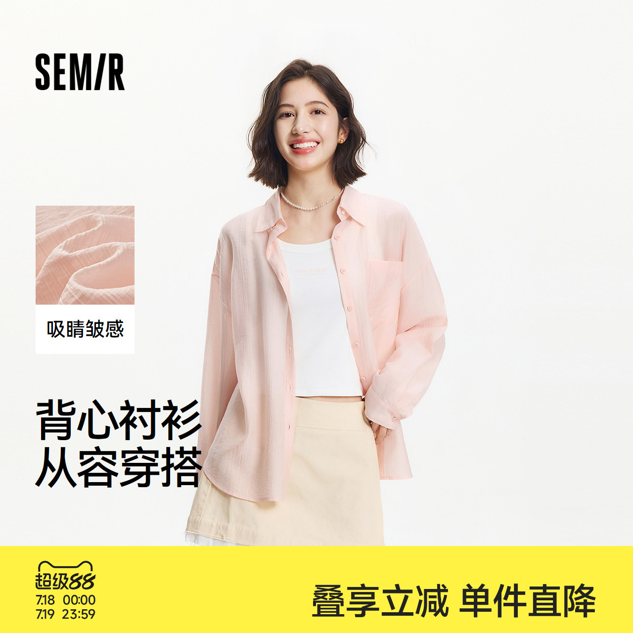 [商场同款]森马长袖衬衫女上衣背心简约质感肌理休闲夏新款两件套