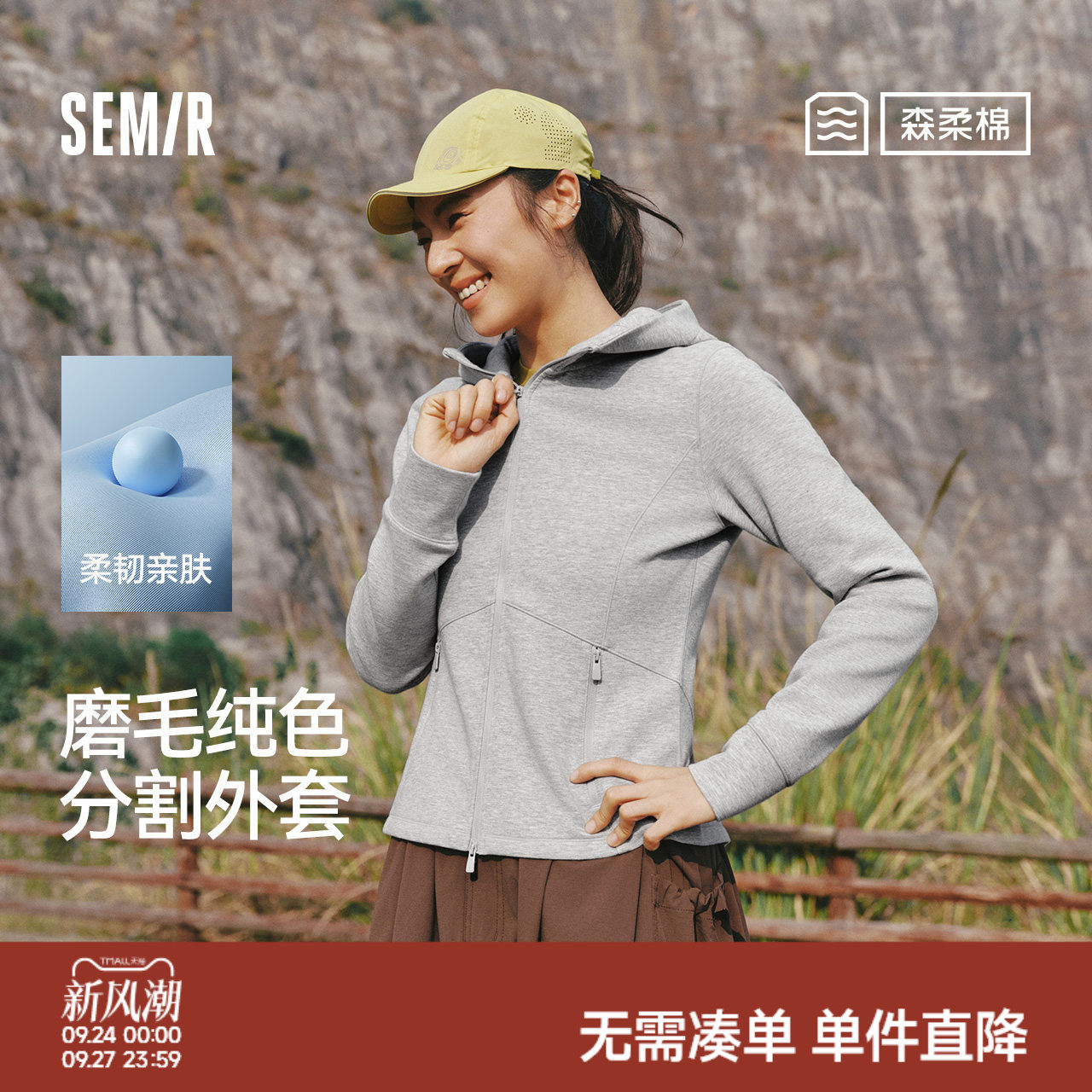 森马纯色磨毛分割紧身连帽外套女