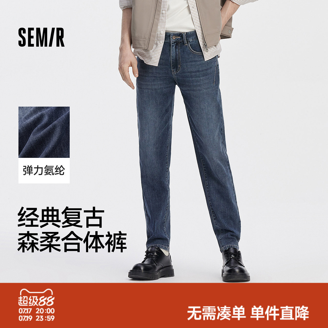 森柔|森马牛仔裤男秋季经典复古合体小脚裤精准裁剪休闲个性长裤