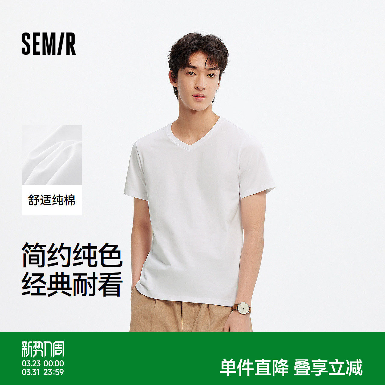 森马短袖T恤男修身纯色内搭纯棉2025夏季新款V领白t简约百搭上