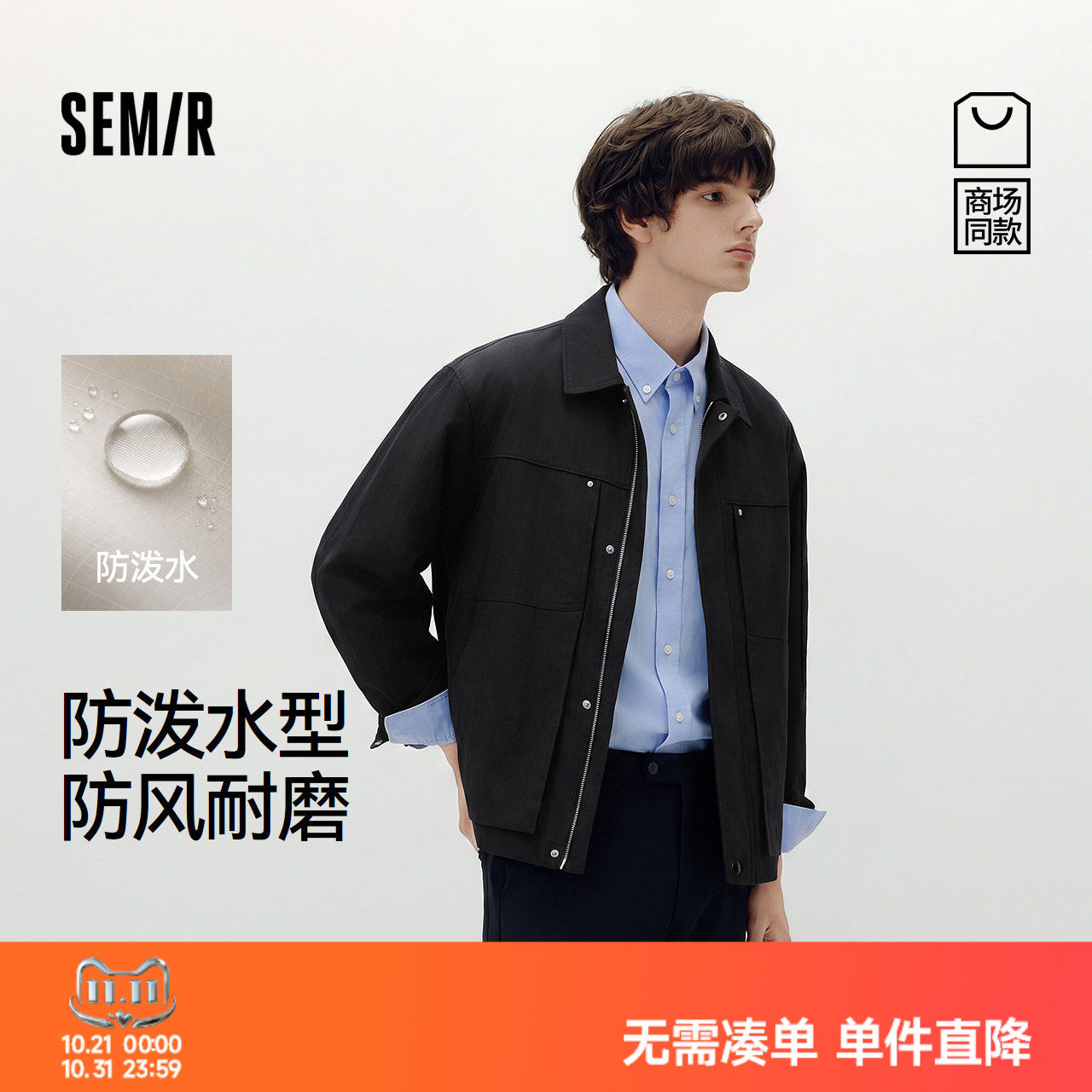 森马小宽松翻领多功能防护夹克男