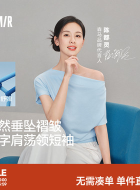 陈都灵|森马T恤女夏季短款荡领褶皱修身连肩袖开叉2026新款上衣