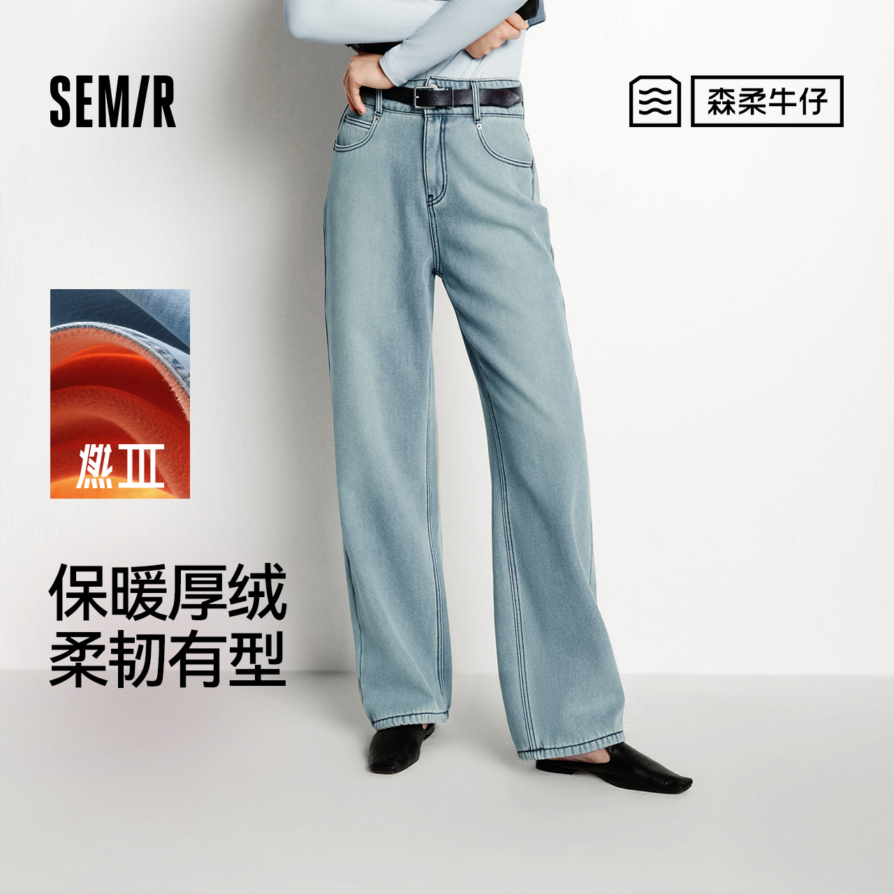 森马摇粒绒保暖高腰直筒牛仔裤女