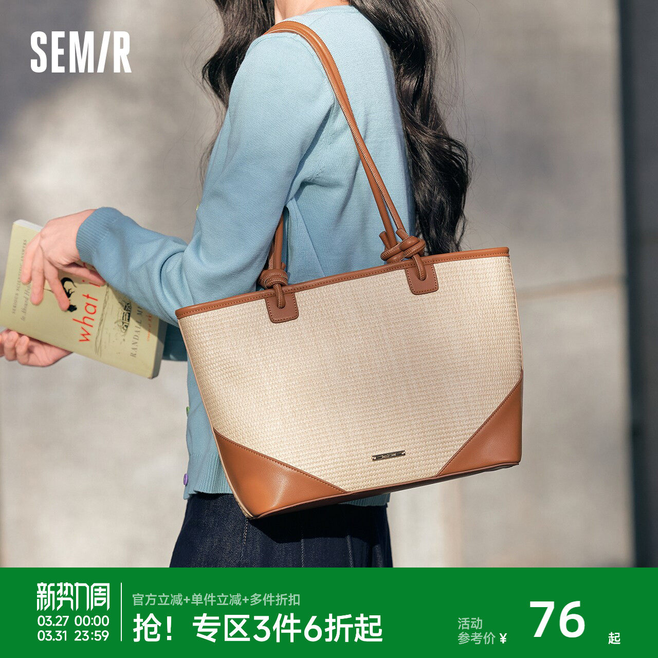 森马包包女托特包仿草编大容量通勤单肩包2025新款手提包拼色时尚