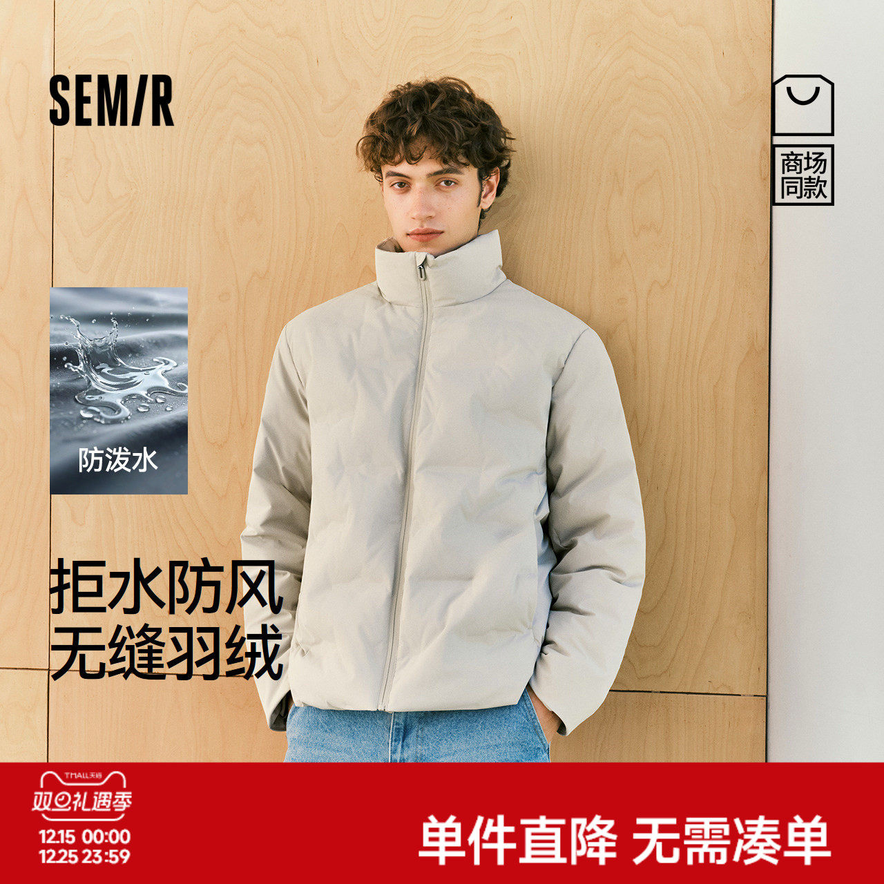 商场同款森马XCNSPACE航天合作系列无缝羽绒服男冬装防泼水2