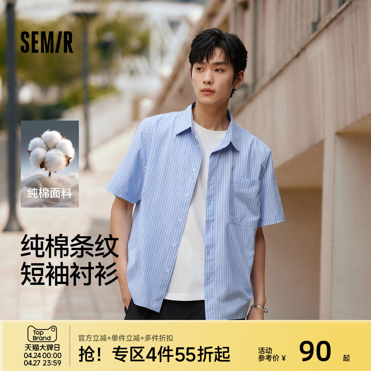 森马短袖衬衫男夏季时尚百搭条纹衬衣2026新款纯棉宽松翻领上衣