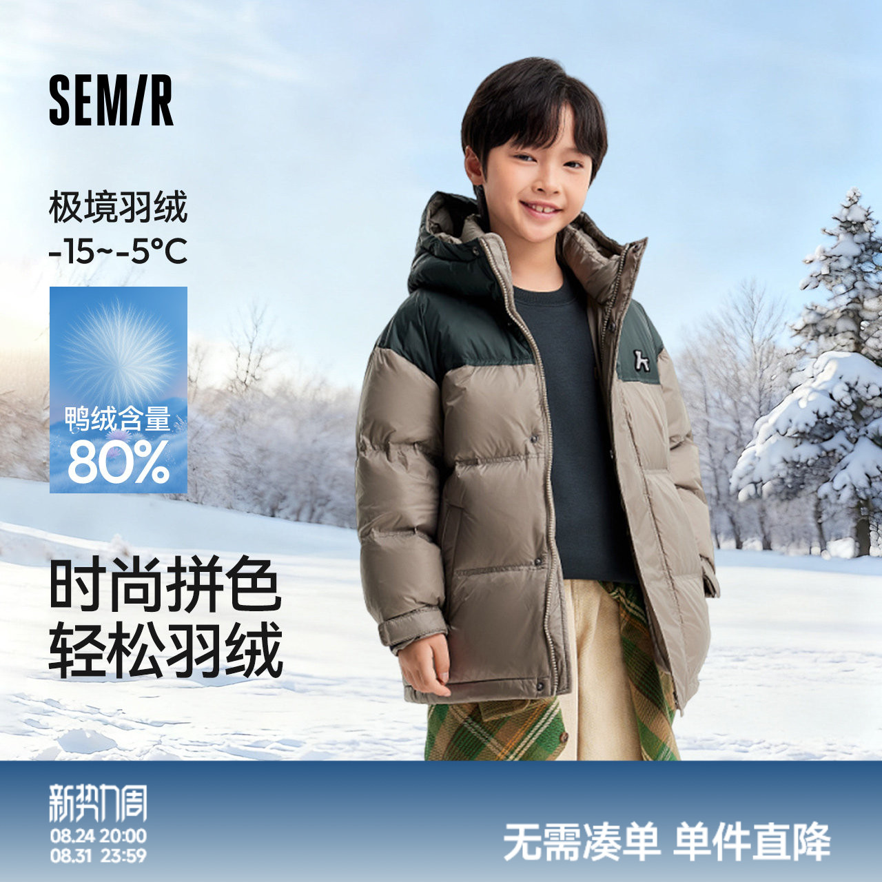 森马儿童羽绒服2024新款宽松连帽三防外套时尚拼色冬装男童装上衣图片