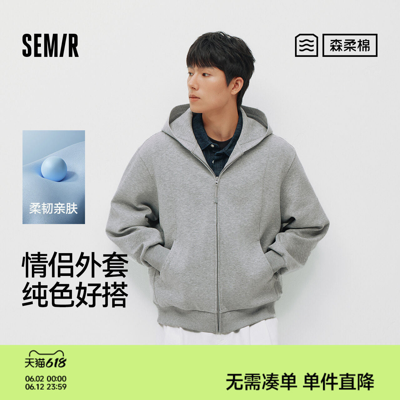 森柔|商场同款森马夹克男春季连帽针织开衫2026新款纯色情侣外套
