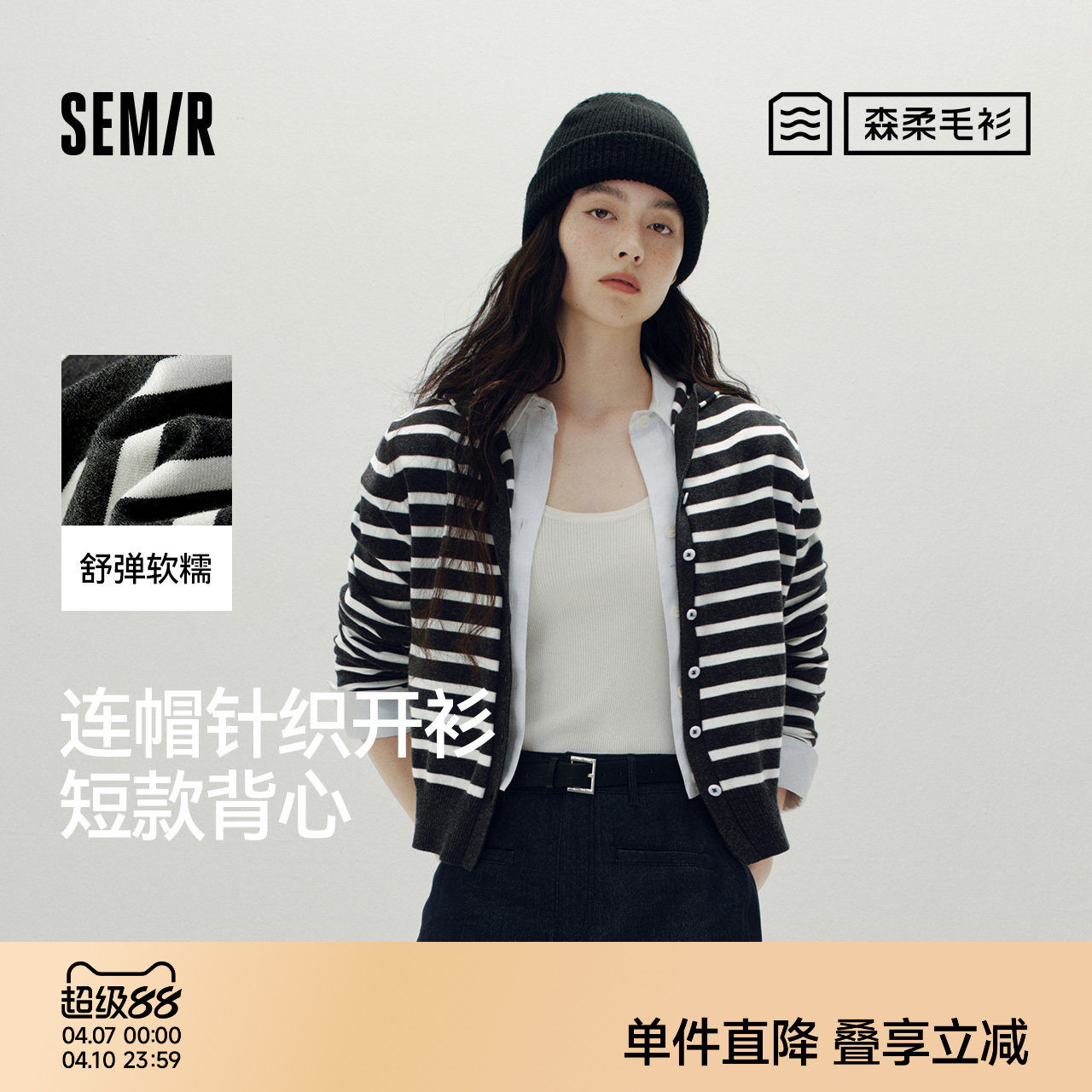 森柔毛衫|商场同款森马针织开衫女短款衣服背心2025秋新款两件套