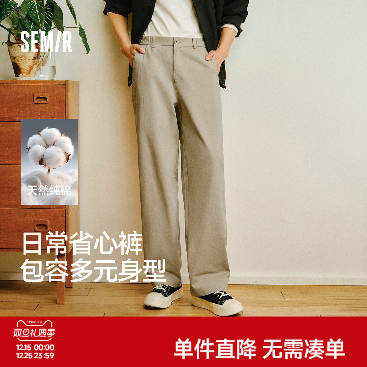 森马通勤百搭合体直筒休闲裤男款