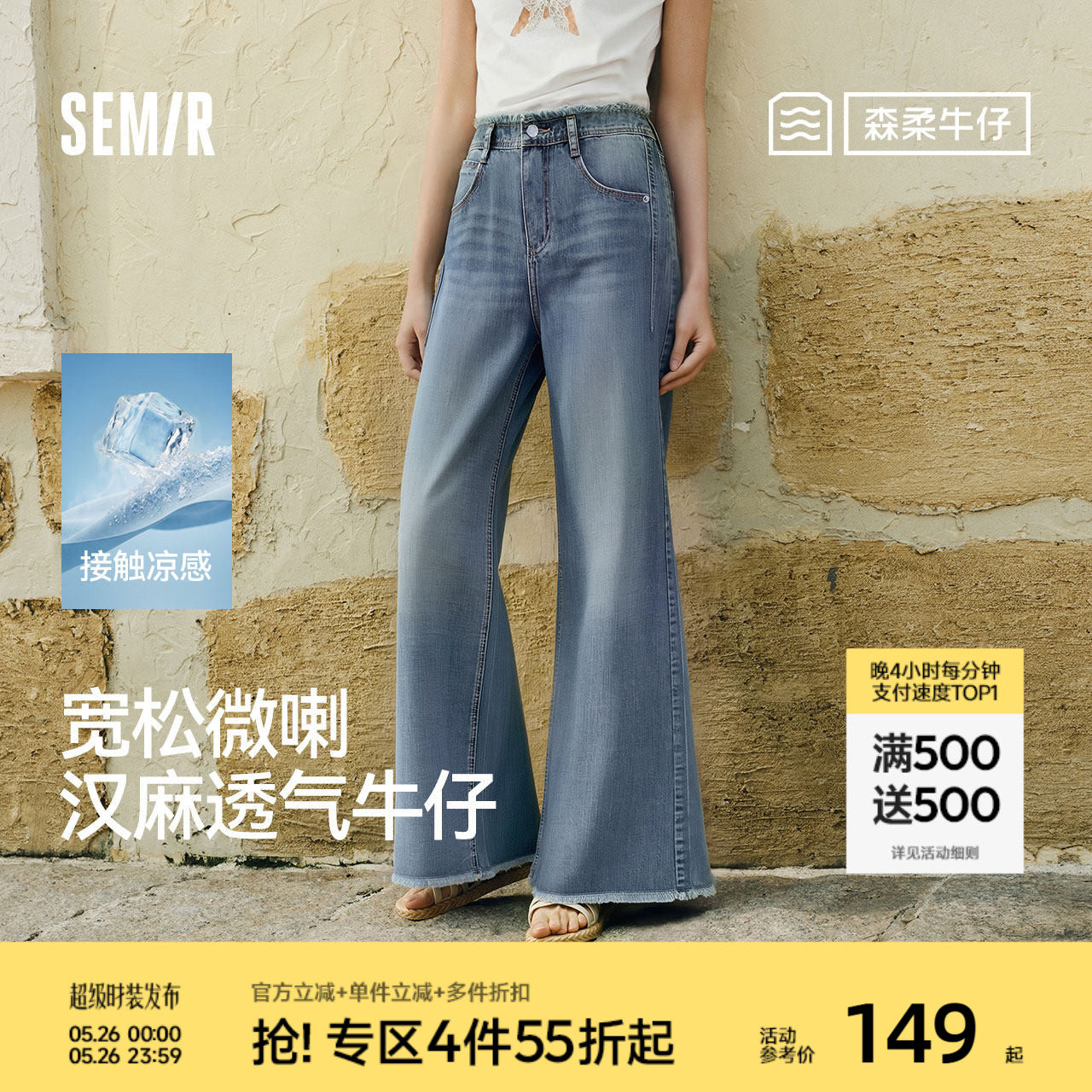 森柔森马牛仔裤女夏季凉感抑菌宽松毛边汉麻阔腿喇叭裤26新款长裤