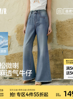 森柔森马牛仔裤女夏季凉感抑菌宽松毛边汉麻阔腿喇叭裤26新款长裤