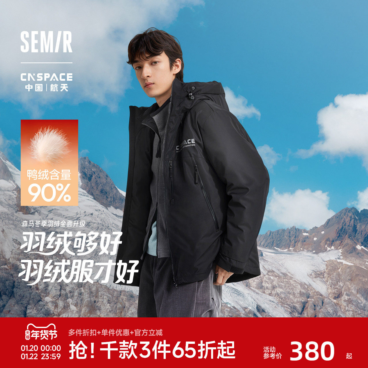 森马航天合作系列羽绒服男发热防风三防外套2025新款冬装加厚保暖,男装,羽绒服,淘宝优惠券,粉丝福利购,淘宝优惠卷