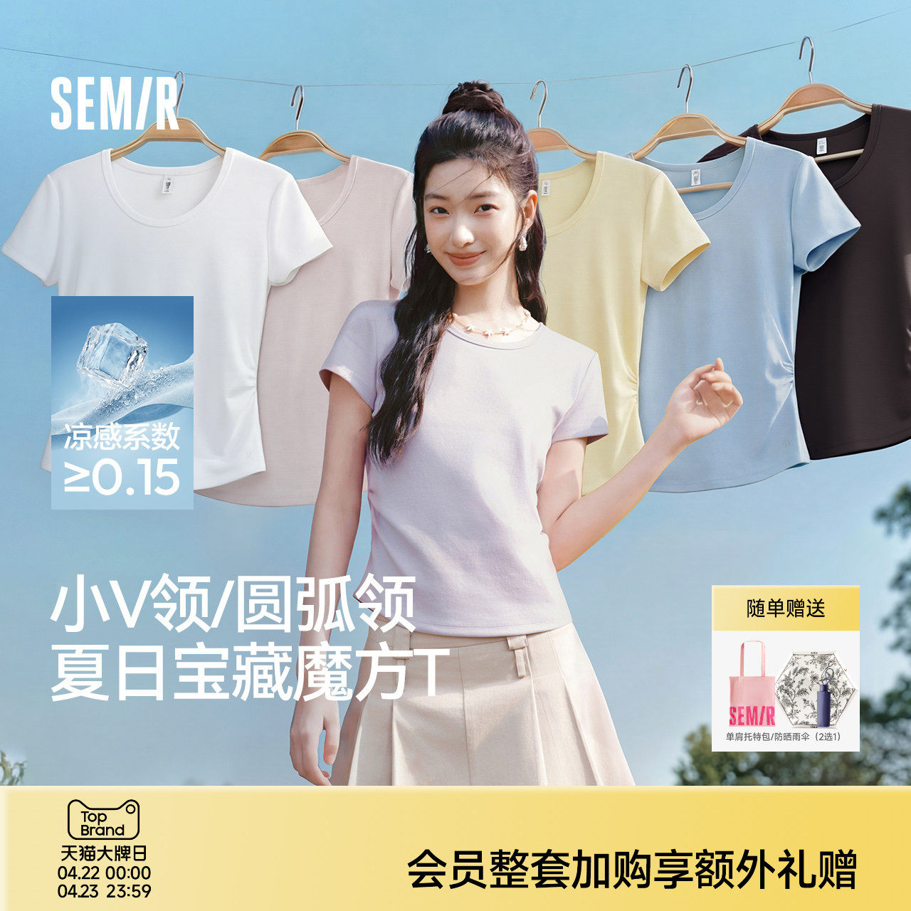 陈都灵|凉感T森马短袖T恤女夏圆领收腰修身2026新款内搭上衣白色