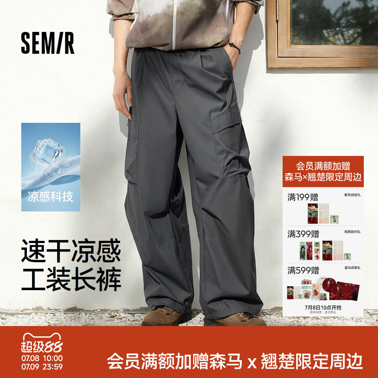 森马休闲裤男夏膝部压褶廓形工装弯刀裤2026新款凉感速干潮流长裤
