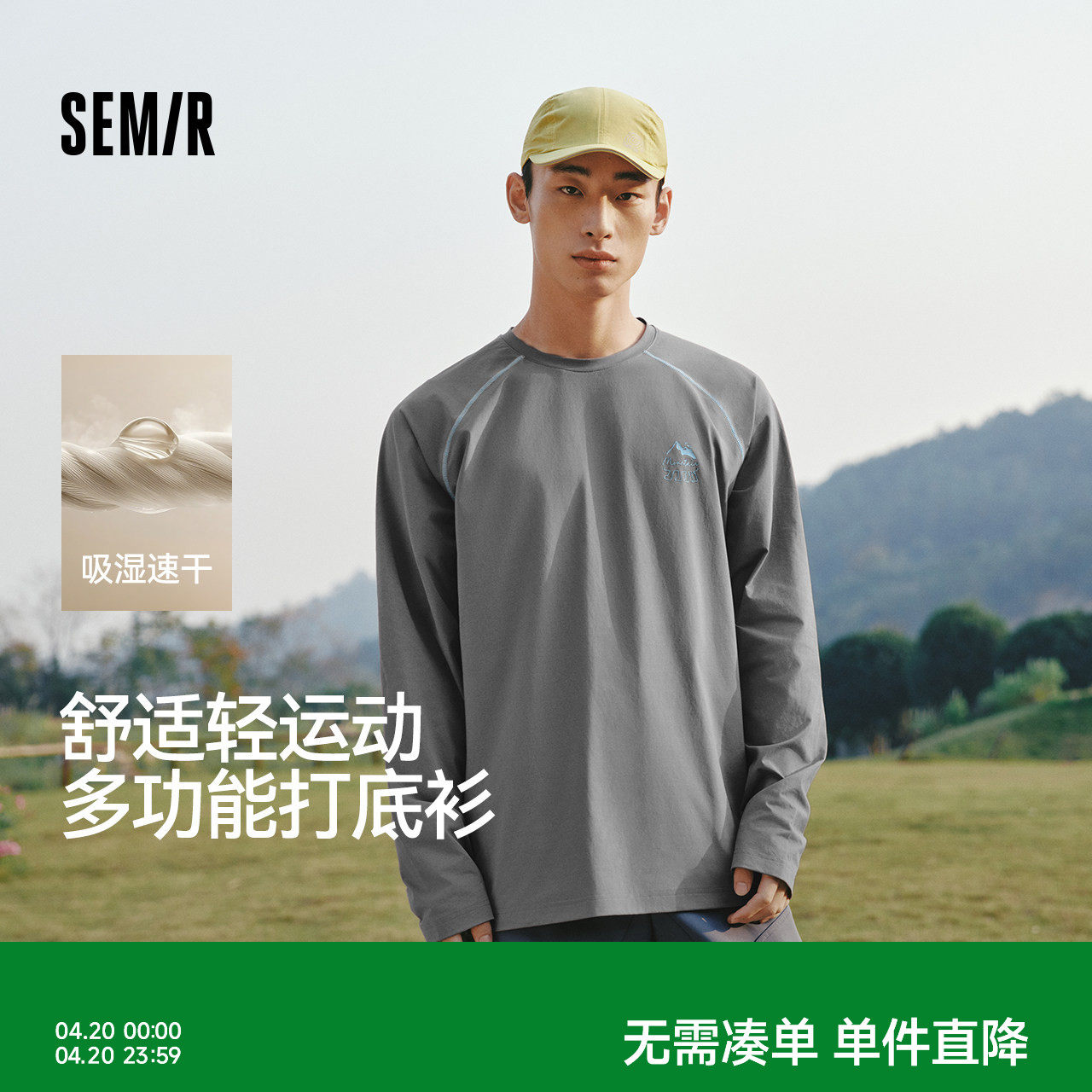 森马长袖T恤男春季速干插肩袖上衣2026新款撞色圆领打底衫情侣装