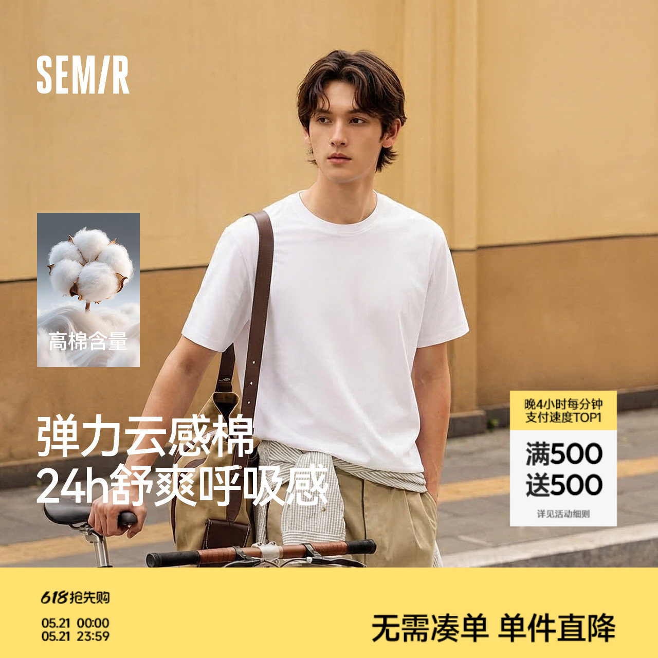 商场同款|森马纯色圆领短袖男2026夏季新款百搭针织衫上衣弹力T