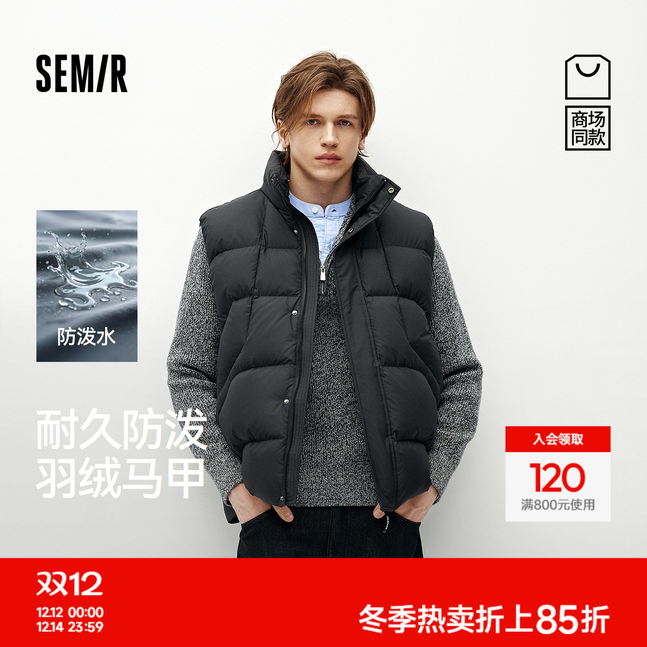 森马防泼水外套立领羽绒马甲男装