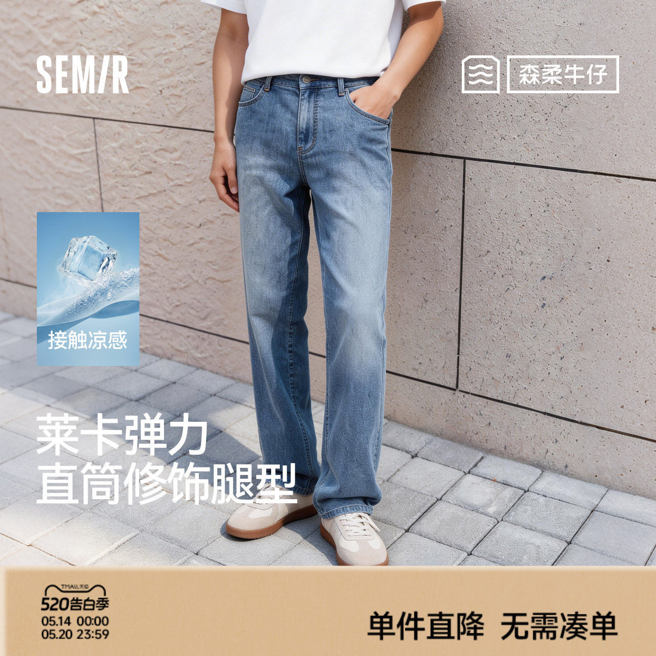 森柔|森马牛仔裤男夏美式复古水洗长裤2026款凉感蓝牛弹力直筒裤