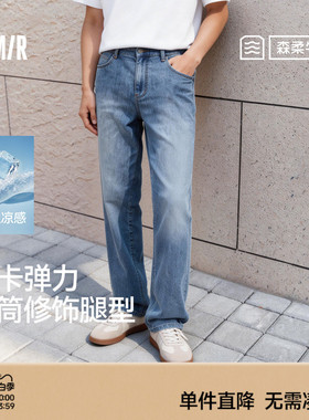 森柔|森马牛仔裤男夏美式复古水洗长裤2026款凉感蓝牛弹力直筒裤
