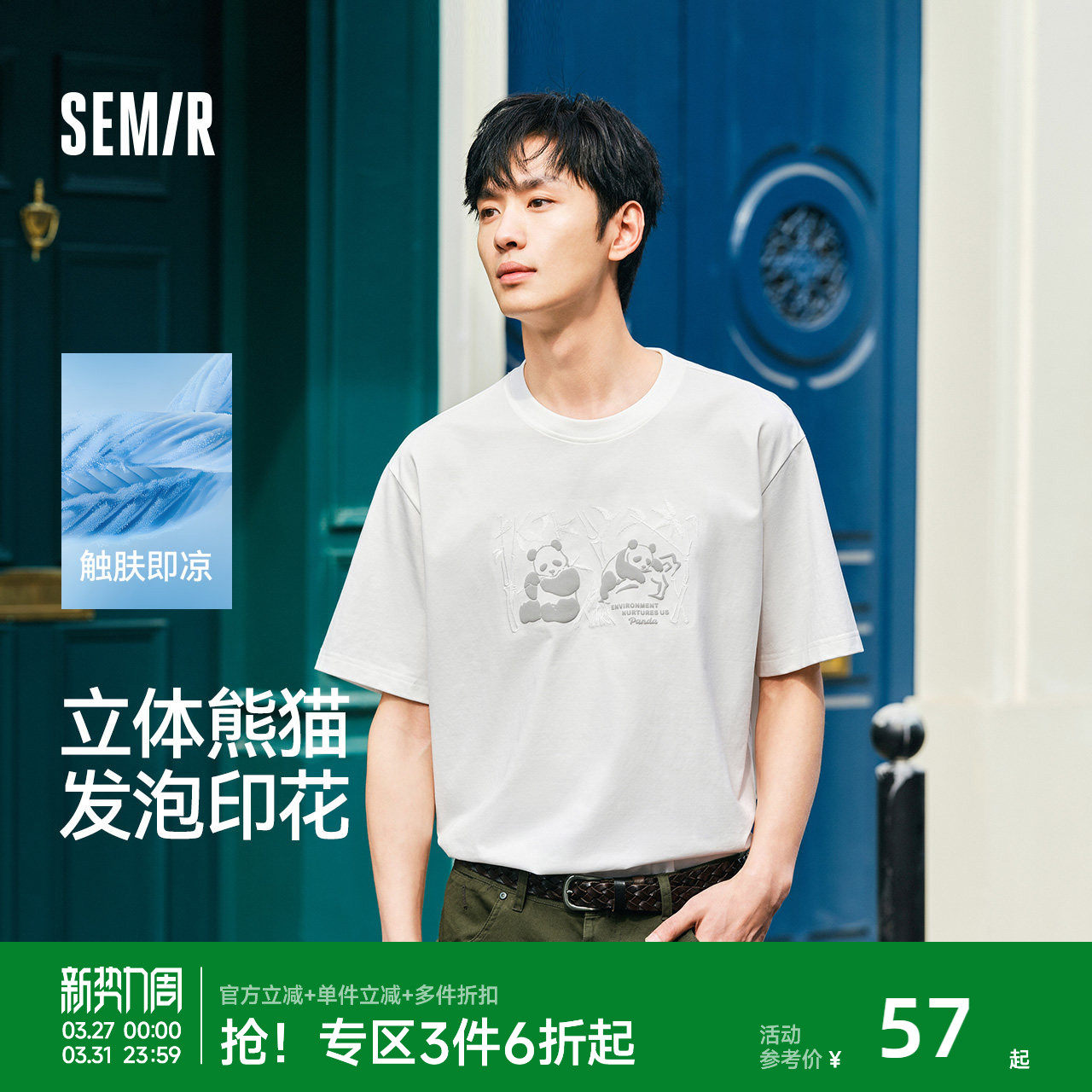 凉感森马短袖T恤男装25夏季新款熊猫国风印花刺绣宽松新中式上衣